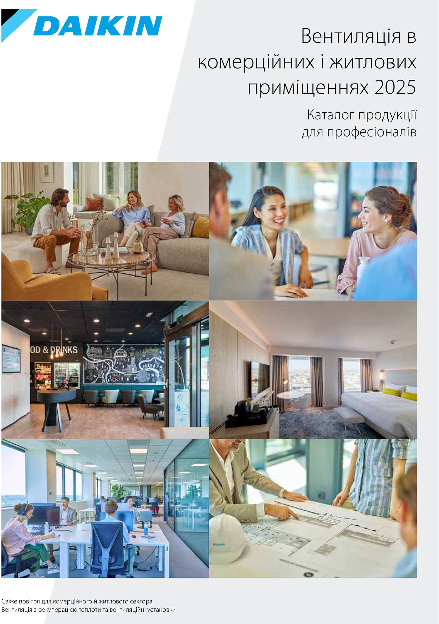 Вентиляція в комерційних і житлових приміщеннях 2025
