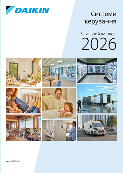Загальний каталог Daikin 2026. Системи керування