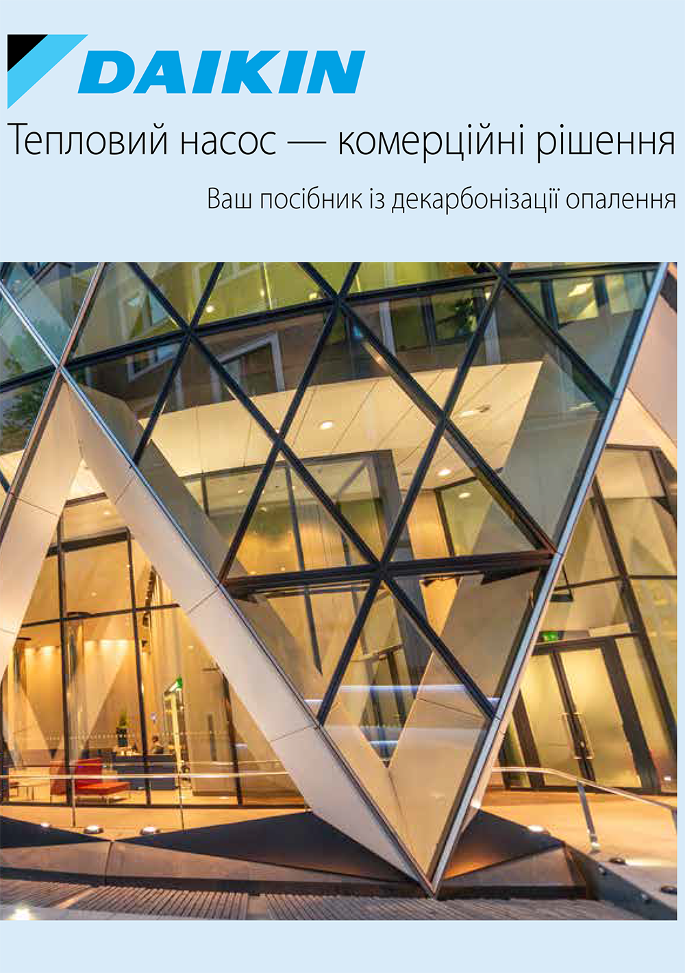 Посібник з Декарбонізації Опалення